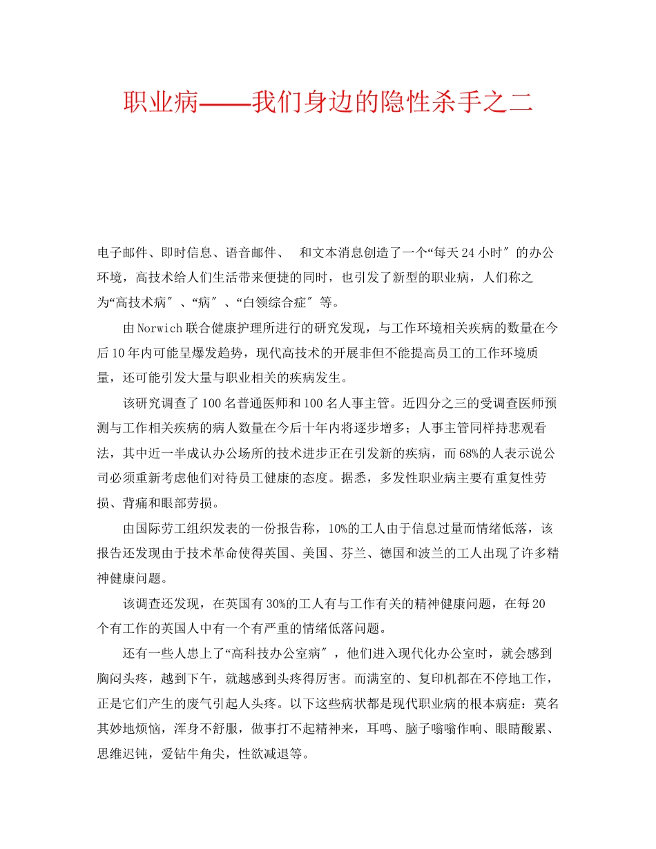 2023年安全常识之职业病我们身边的隐性杀手之二.docx_第1页