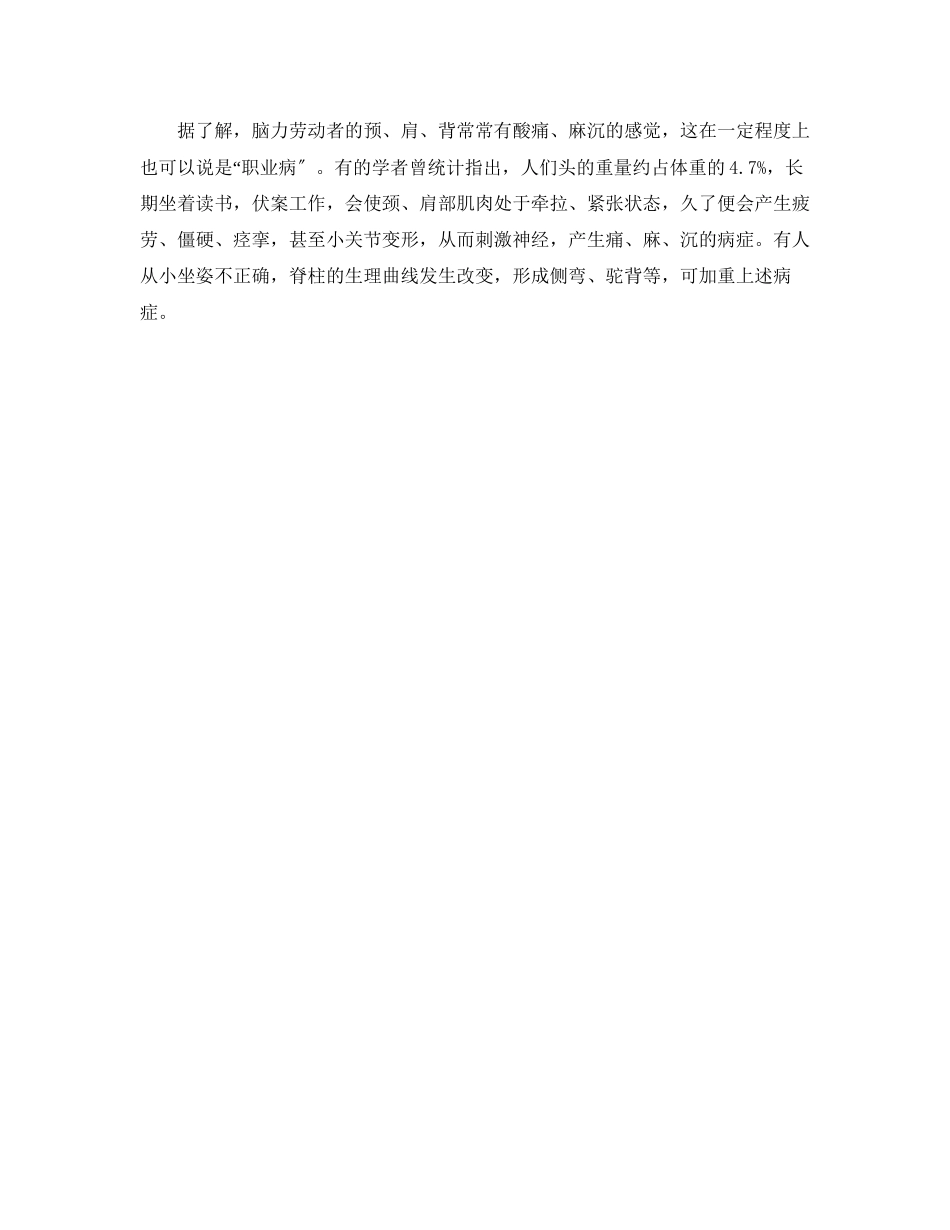 2023年安全常识之职业病我们身边的隐性杀手之二.docx_第2页