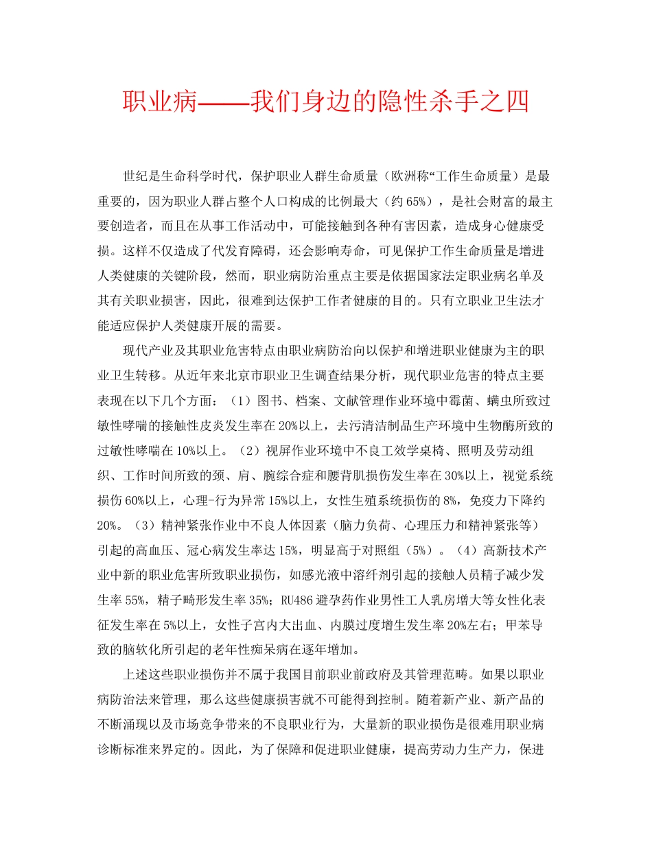 2023年安全常识之职业病我们身边的隐性杀手之四.docx_第1页