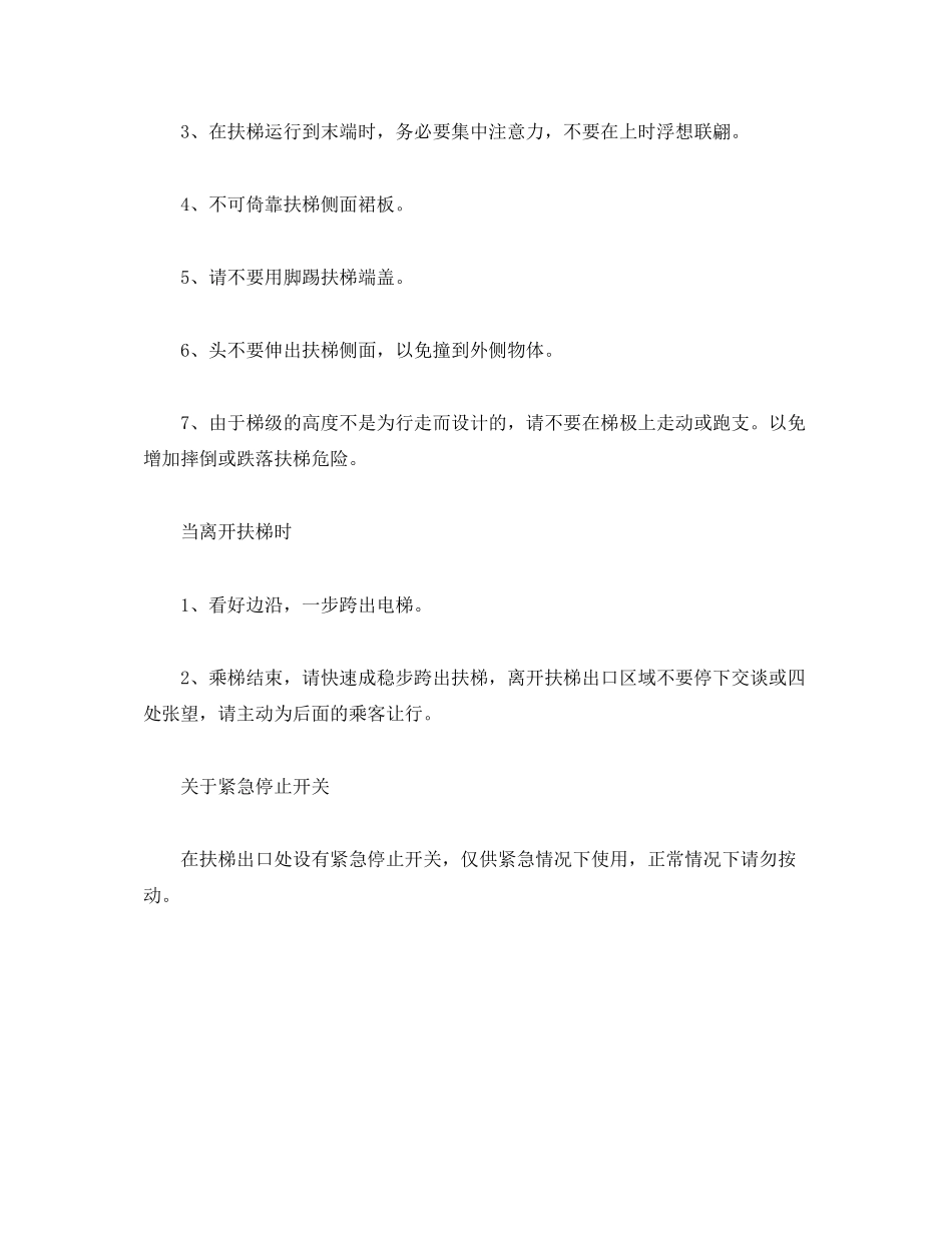 2023年安全常识之自动扶梯乘坐安全常识.docx_第2页