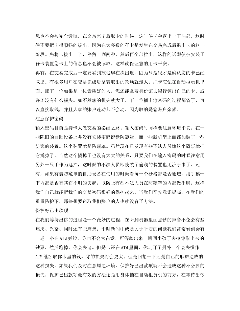 2023年安全常识之自动柜员机的使用安全.docx_第2页