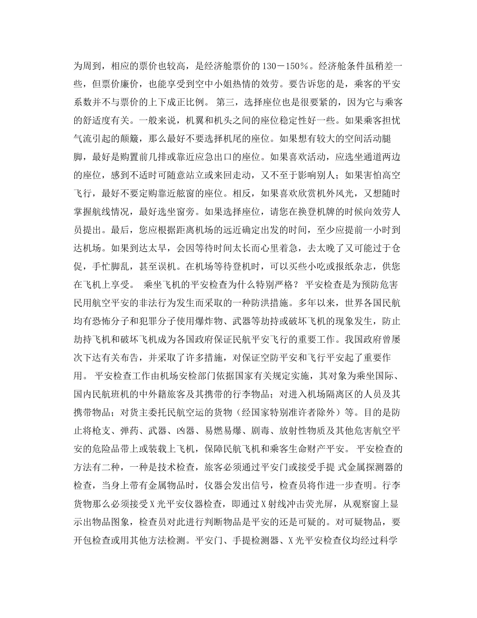 2023年安全常识之航空安全知识.docx_第2页