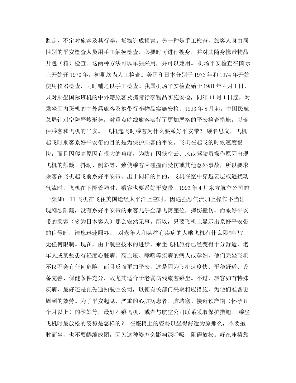 2023年安全常识之航空安全知识.docx_第3页