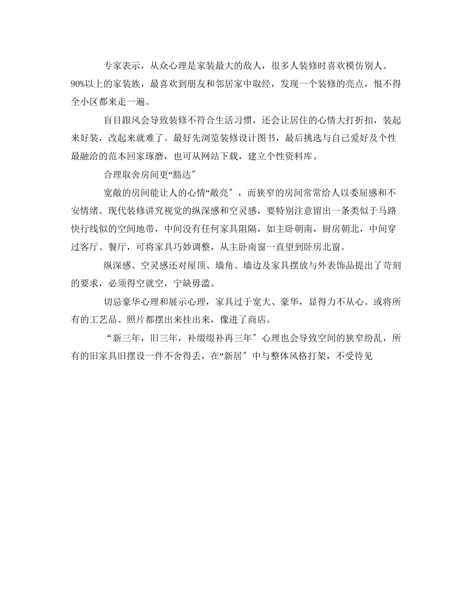 2023年安全常识之装修前先防装修安全隐患.docx_第2页