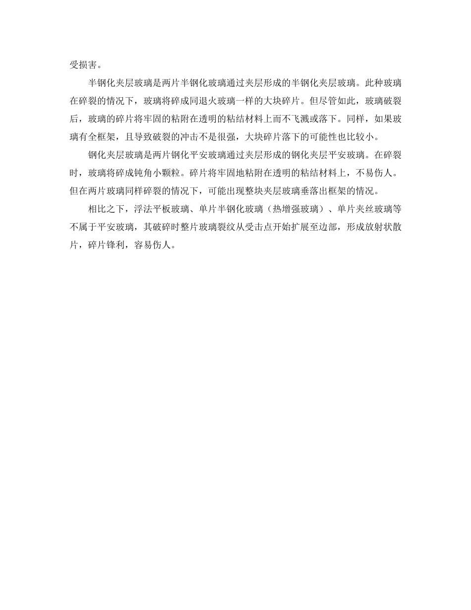 2023年安全常识之装修怎样选择安全玻璃.docx_第3页