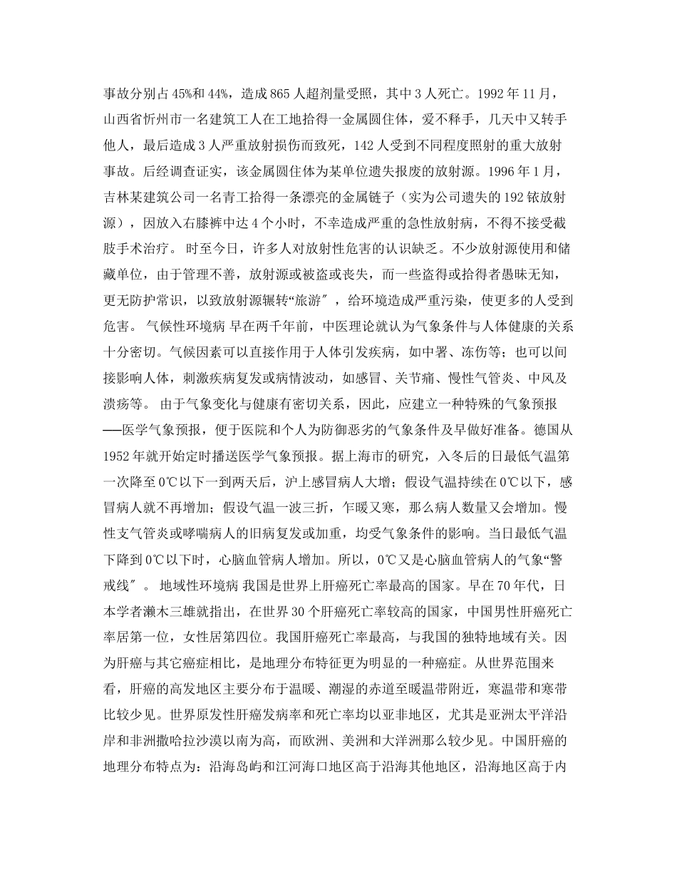 2023年安全常识之警惕形形色色的环境病.docx_第2页