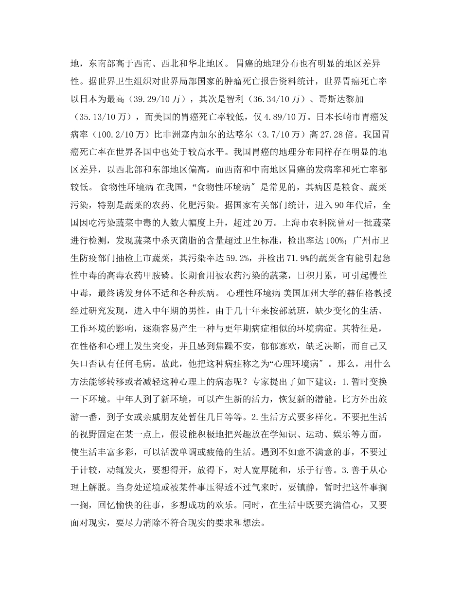 2023年安全常识之警惕形形色色的环境病.docx_第3页