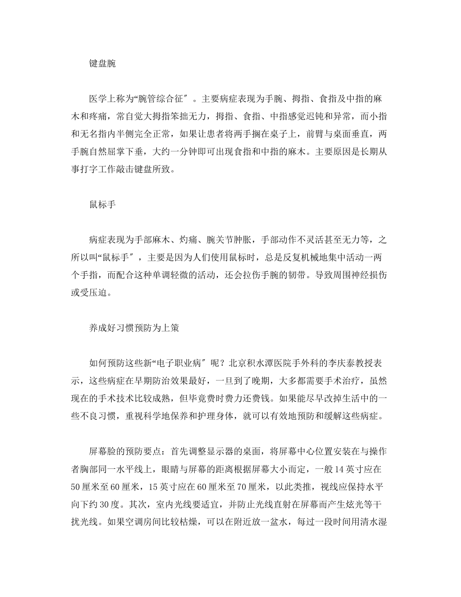 2023年安全常识之警惕现代电子职业病.docx_第2页