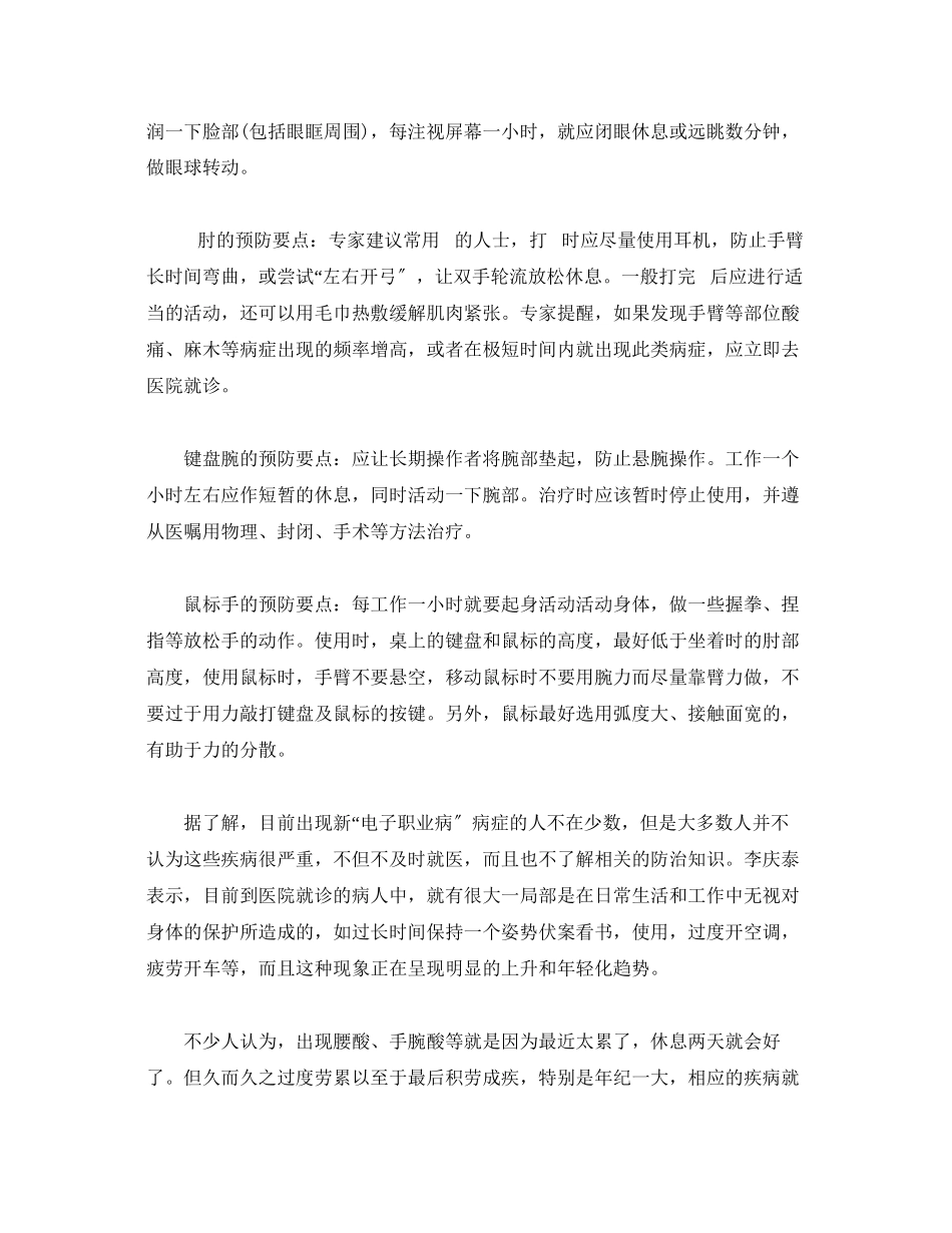 2023年安全常识之警惕现代电子职业病.docx_第3页