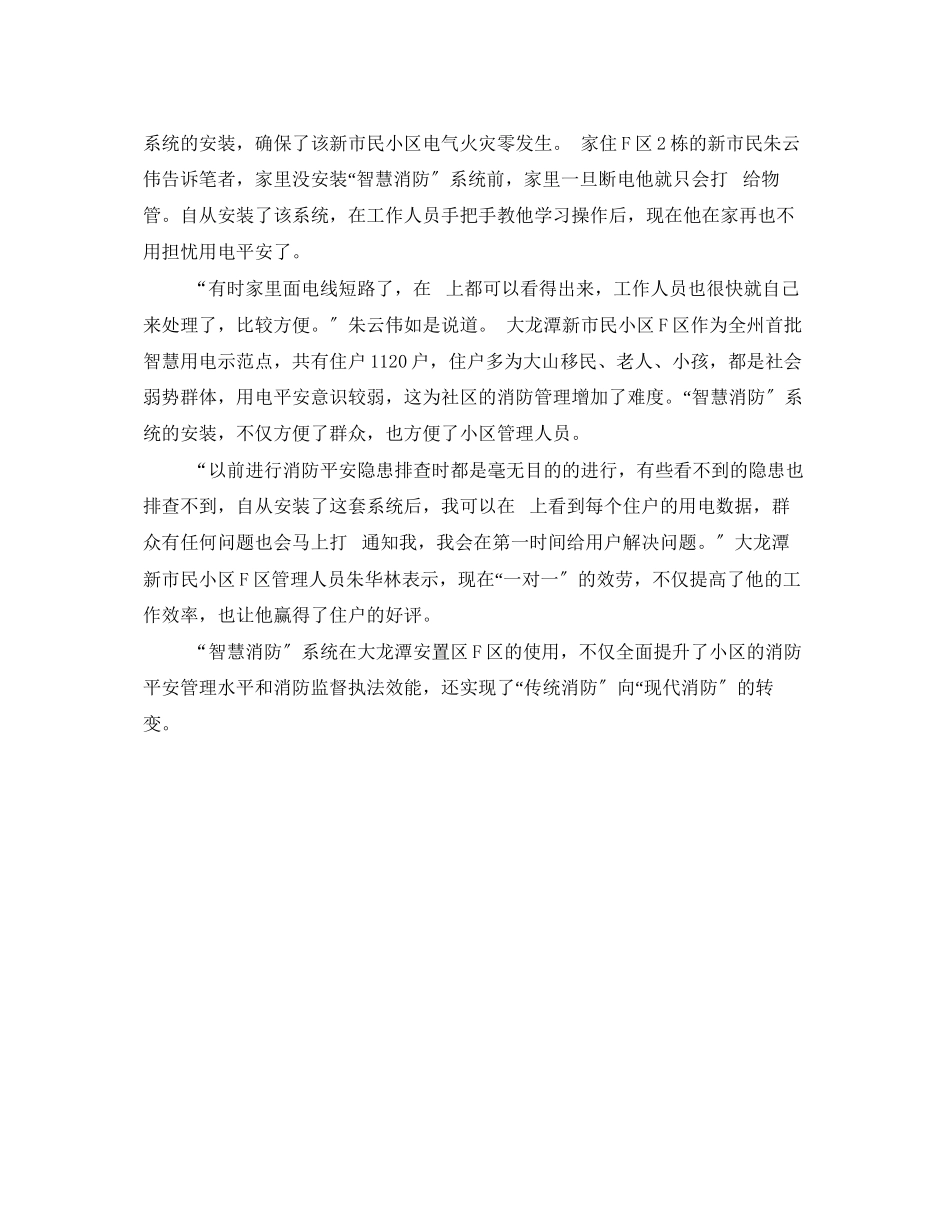 2023年安全常识之让消防管理更简单小区更安全.docx_第2页