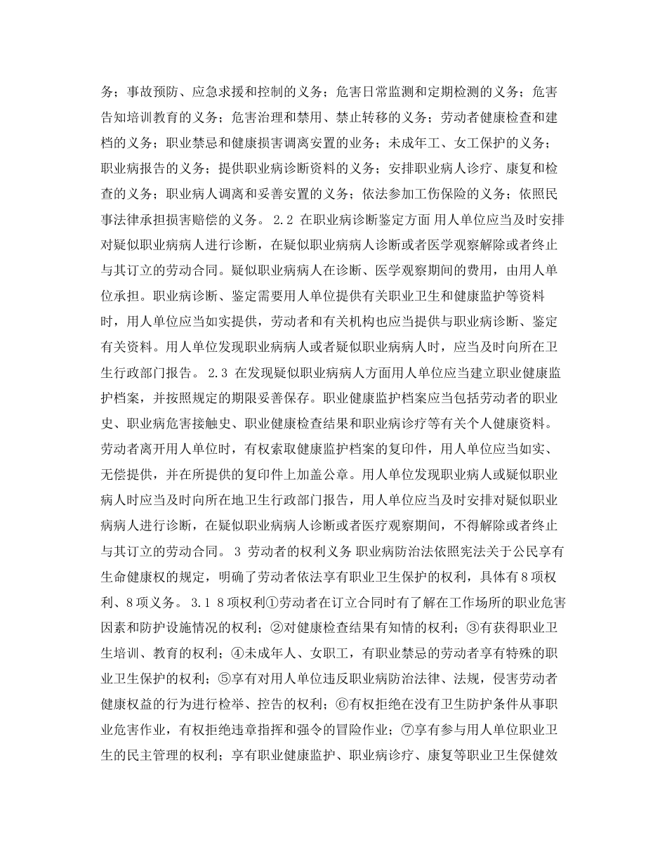 2023年安全常识之试论《职业病防治法》赋予用人单位劳动者政府的权利和义务.docx_第3页