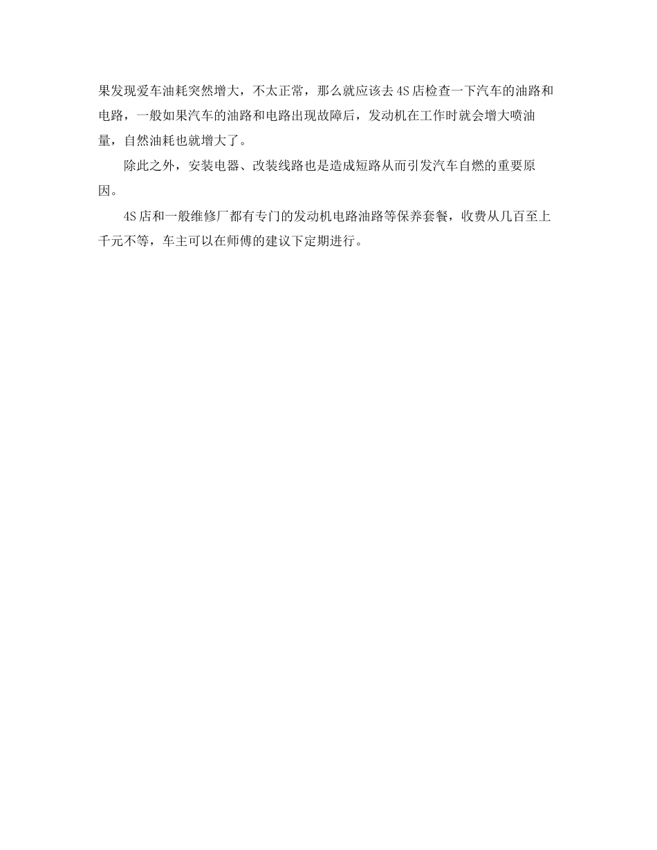 2023年安全常识之车主注意电路系统缺保养后果很严重.docx_第2页