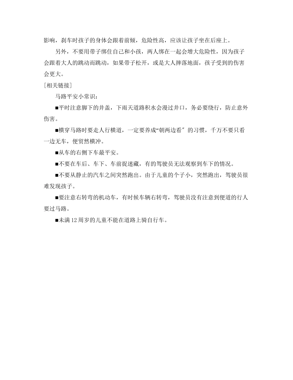 2023年安全常识之这些交通常识父母和孩子一定要知道.docx_第2页