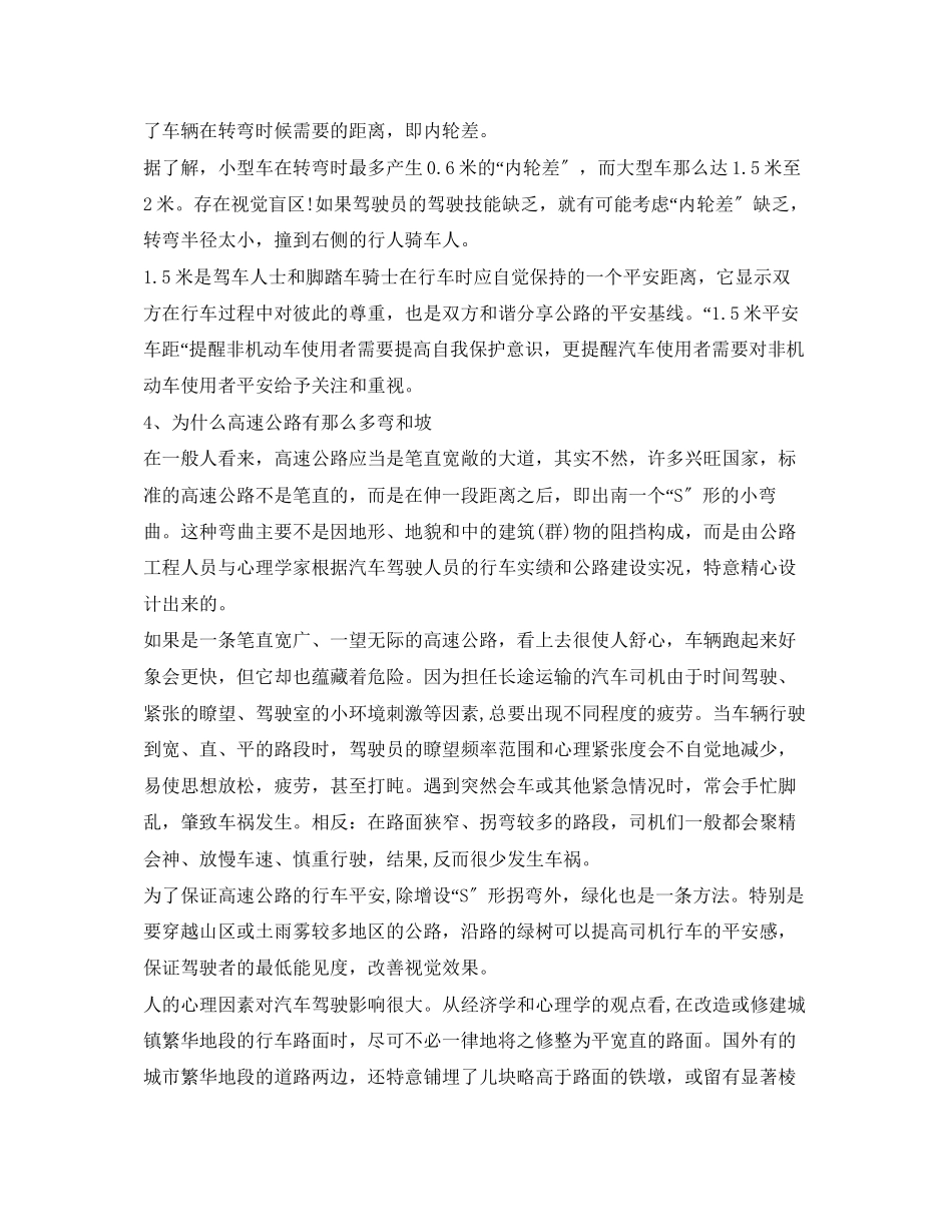 2023年安全常识之这些身边的安全小常识你知道吗？.docx_第2页