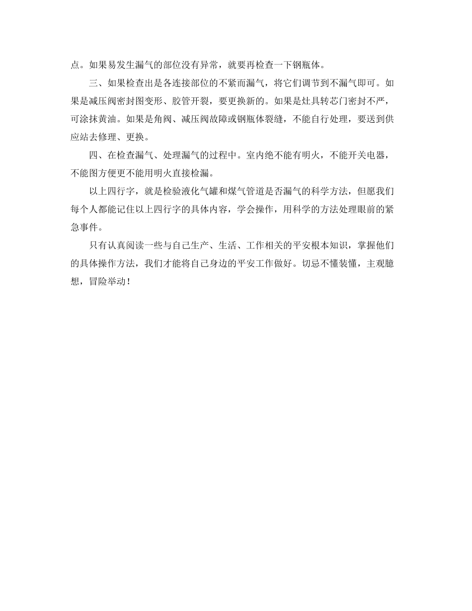 2023年安全常识之这样检查液化气罐是否漏气.docx_第2页