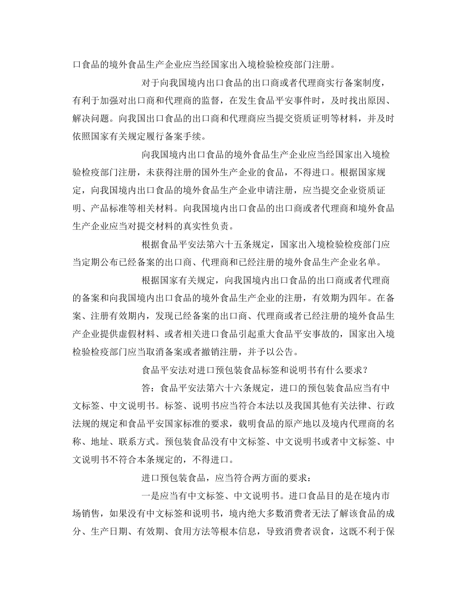 2023年安全常识之进口食品安全常识.docx_第2页