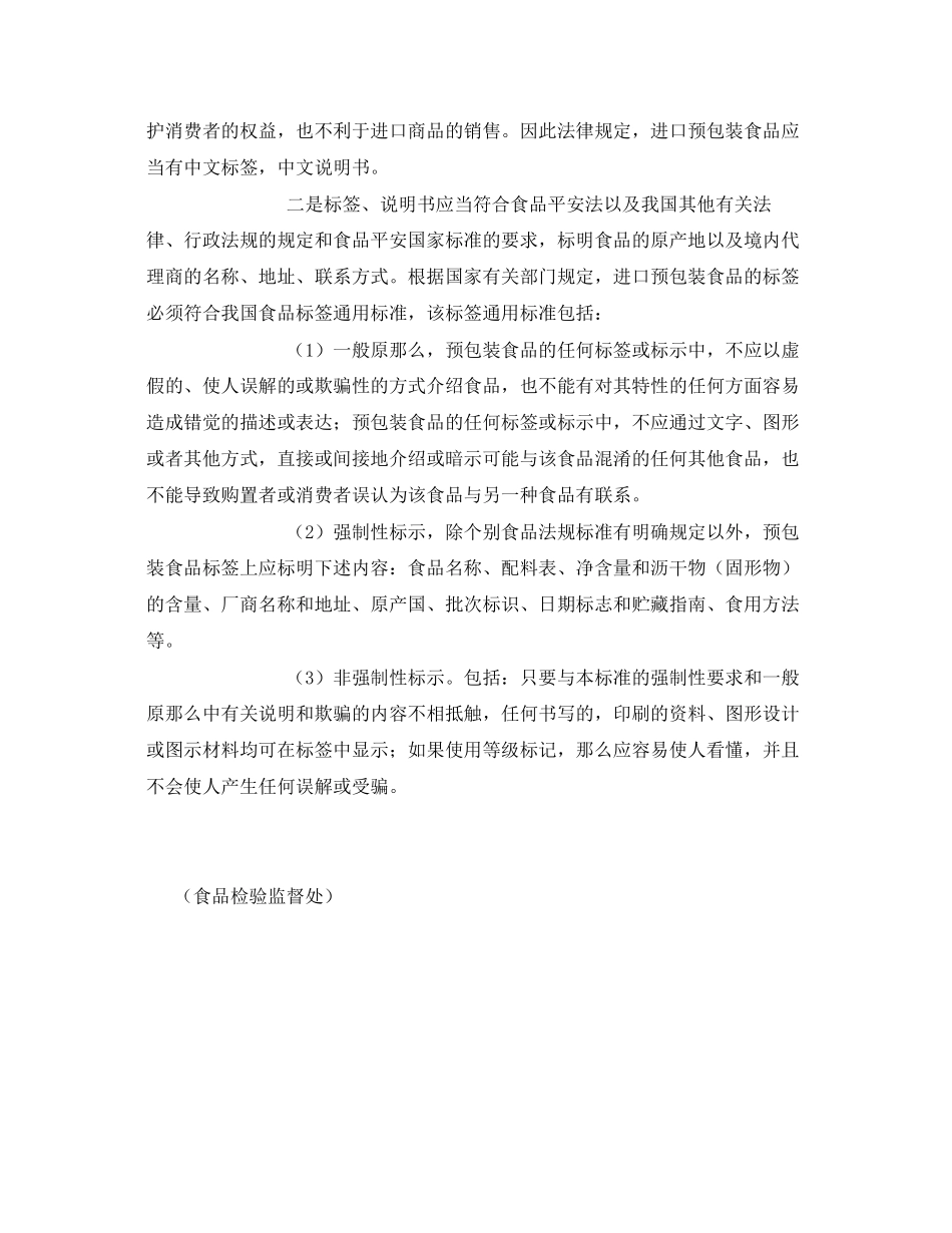 2023年安全常识之进口食品安全常识.docx_第3页