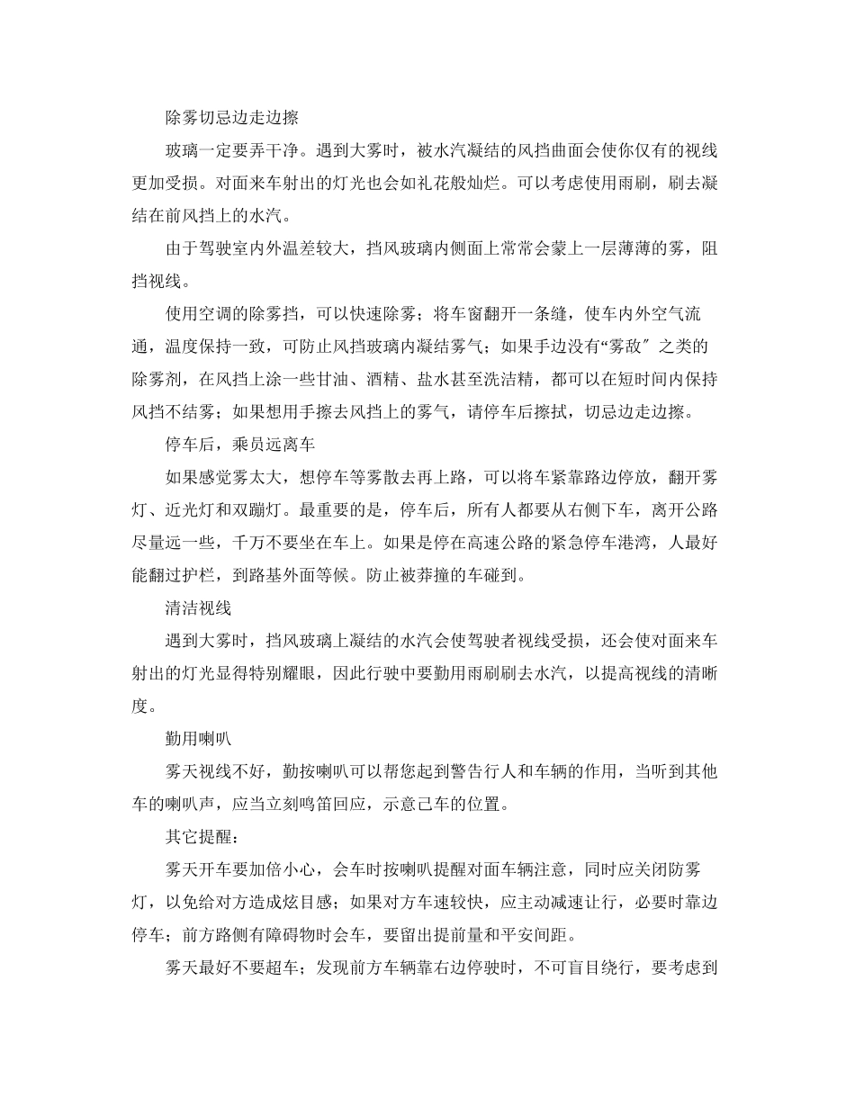 2023年安全常识之远离交通事故雾天行车七注意.docx_第2页
