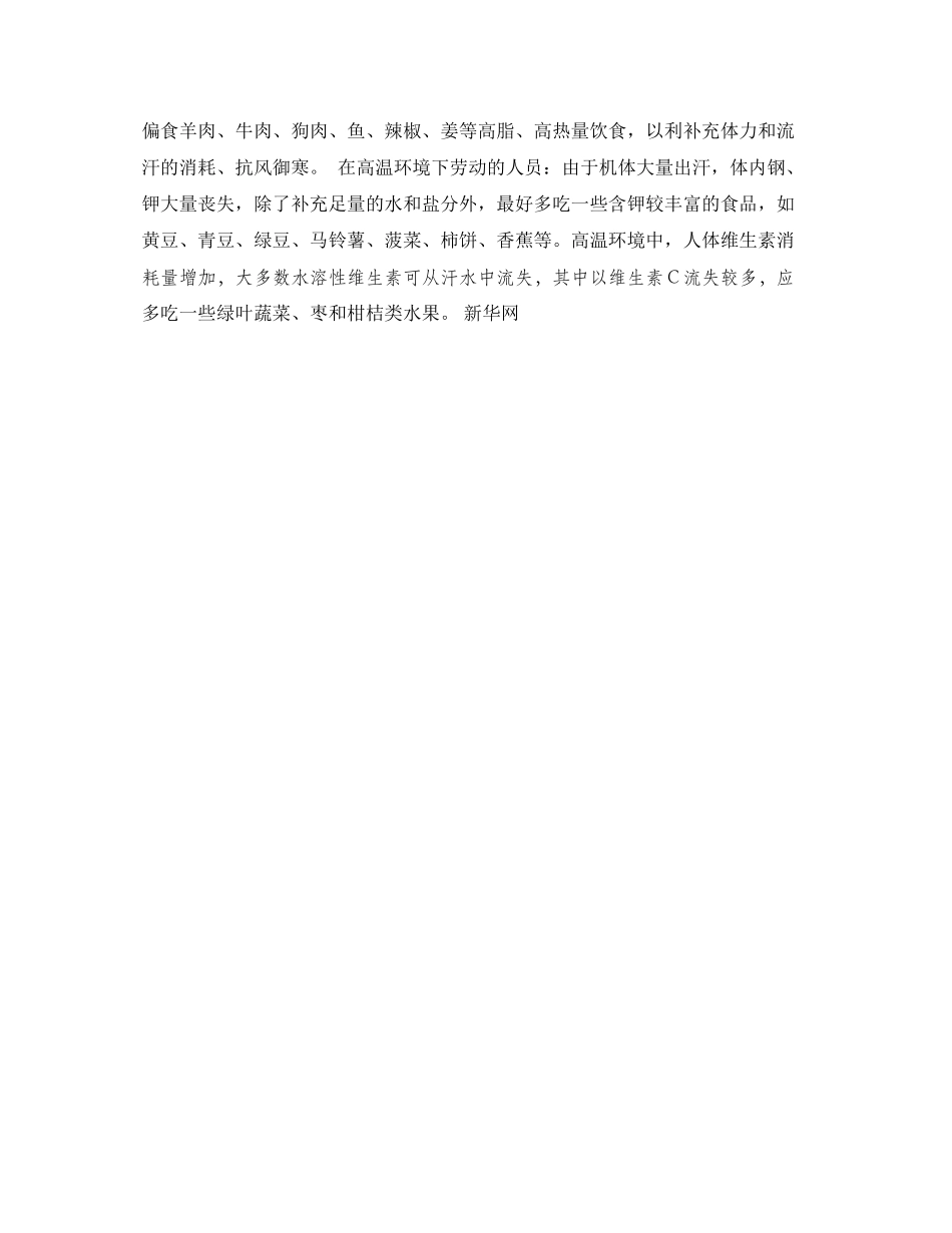 2023年安全常识之选择食物预防职业病.docx_第2页