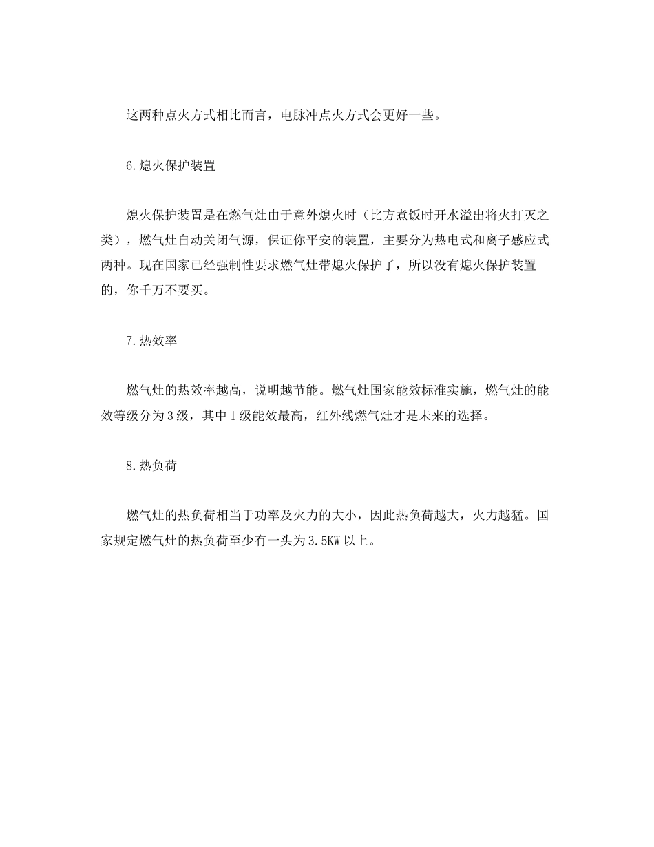 2023年安全常识之选燃气灶必备的八大小知识.docx_第3页