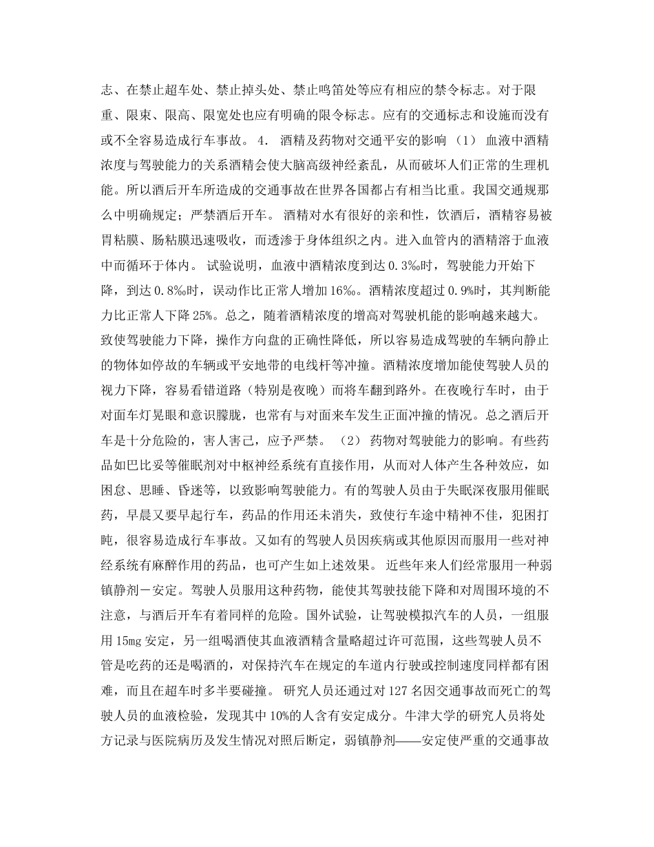 2023年安全常识之造成交通事故的成因是什么？.docx_第2页