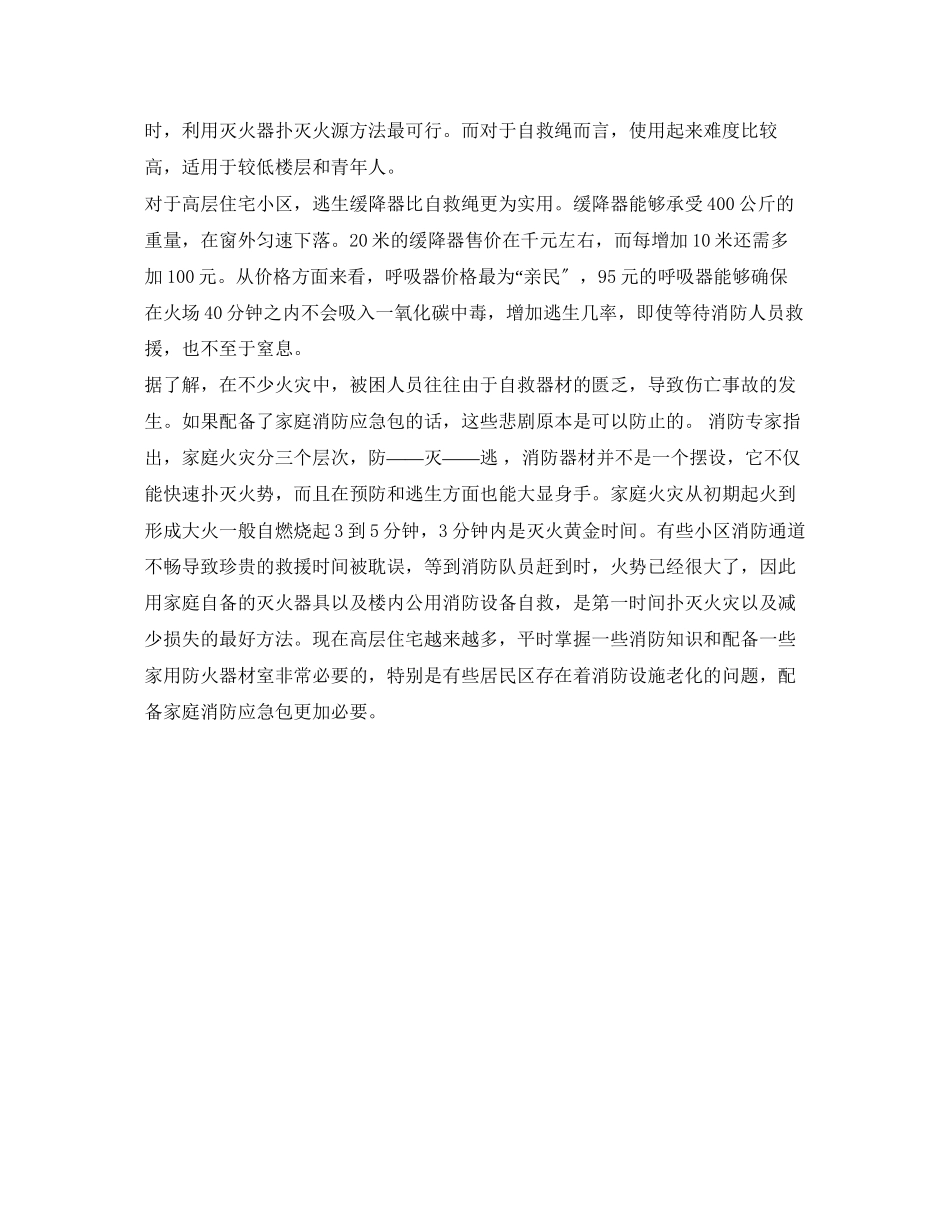 2023年安全常识之配备家用消防应急包的探讨.docx_第2页