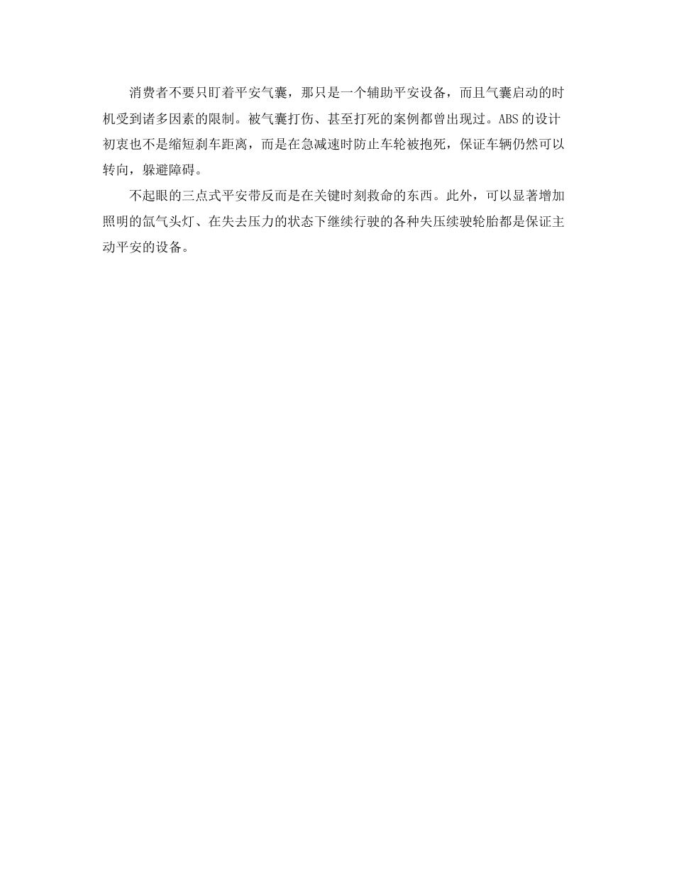 2023年安全常识之避开购车的四大误区.docx_第2页
