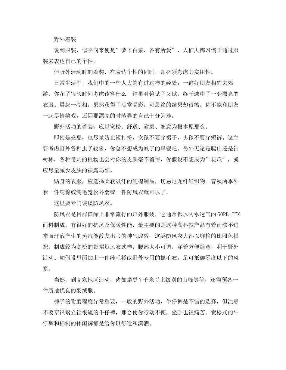 2023年安全常识之野外出游活动应知应会.docx_第2页