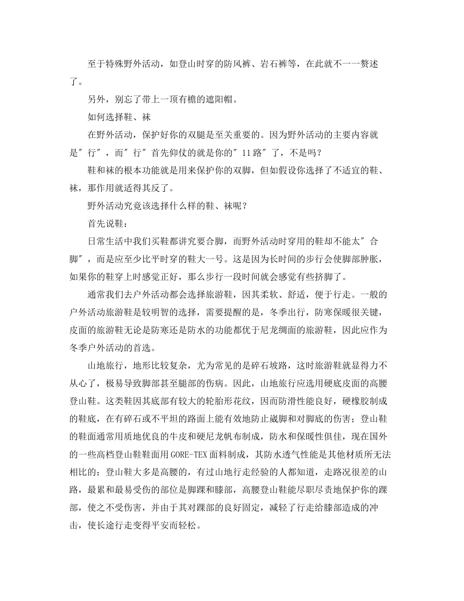 2023年安全常识之野外出游活动应知应会.docx_第3页