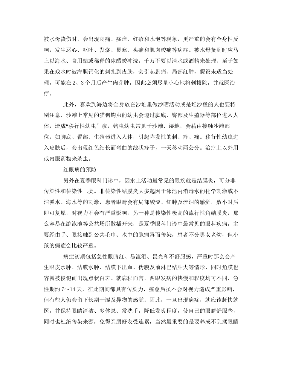 2023年安全常识之野外游泳自我保护手册.docx_第2页