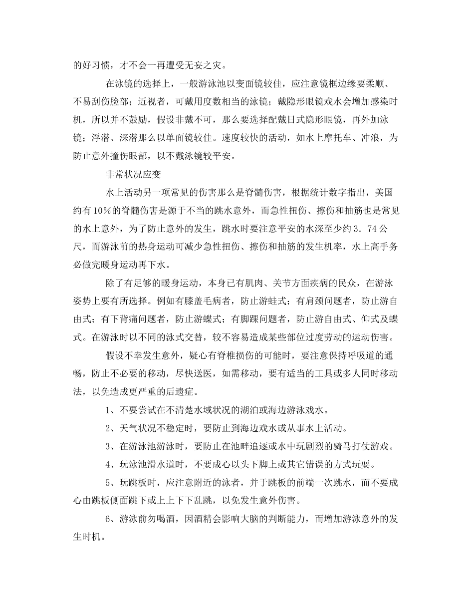 2023年安全常识之野外游泳自我保护手册.docx_第3页