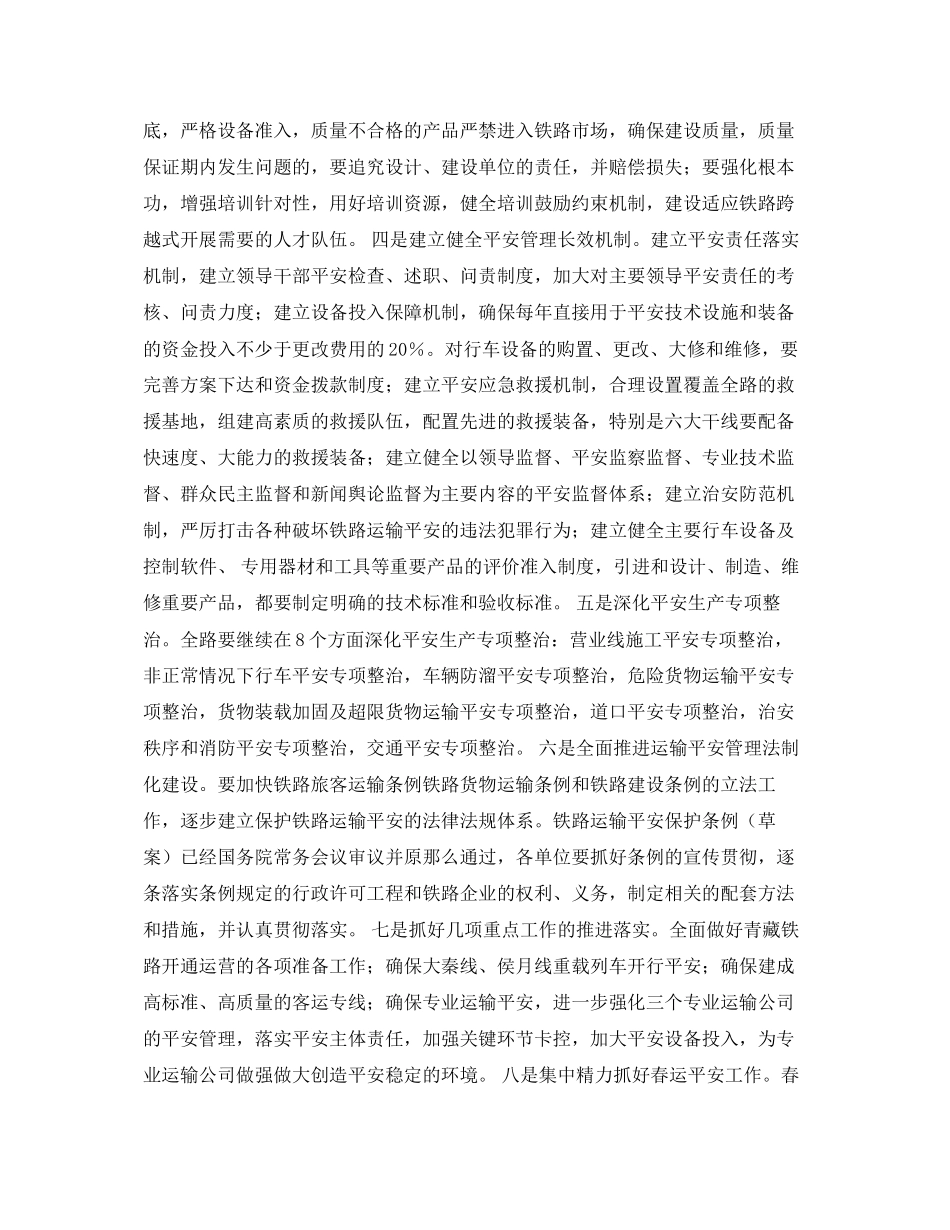 2023年安全常识之铁道部确定年运输安全工作总体目标.docx_第2页