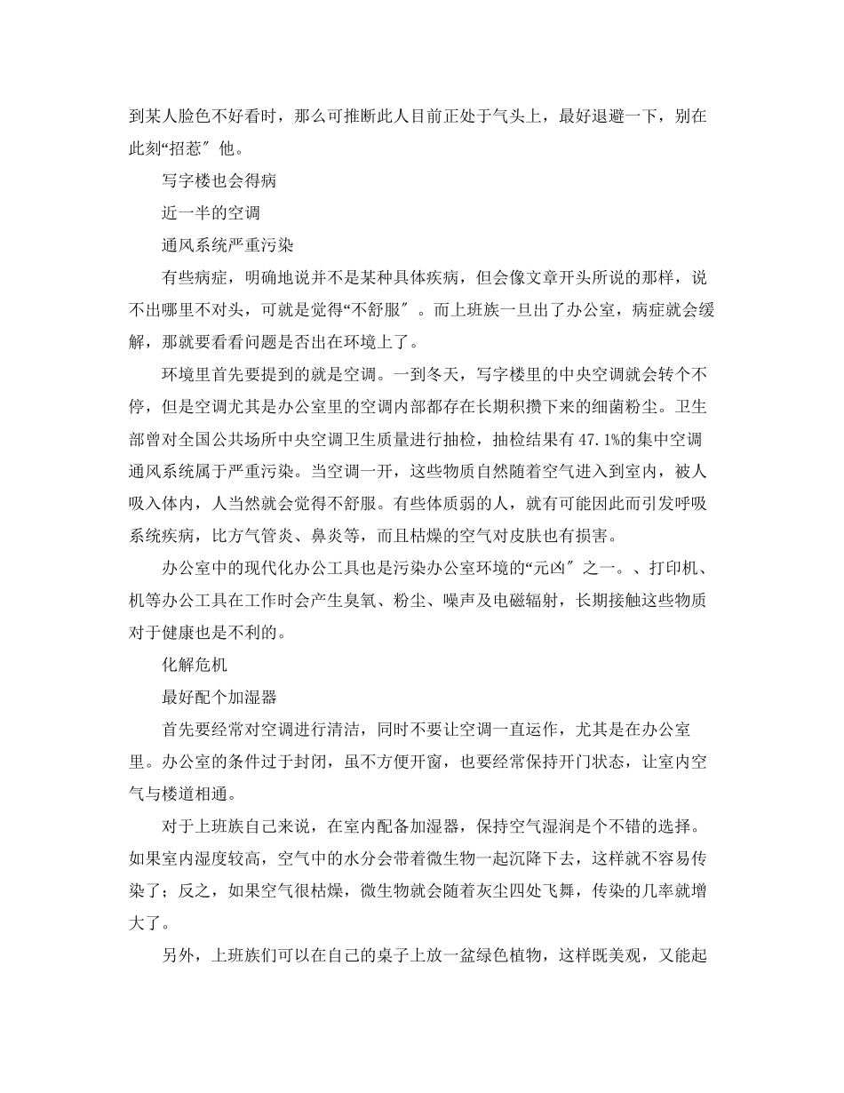 2023年安全常识之长时间坐办公室不舒服冬季写字楼病危害健康.docx_第3页