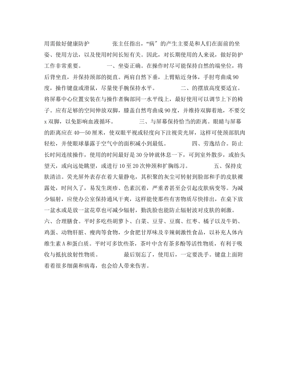 2023年安全常识之长期用电脑的防护措施.docx_第2页