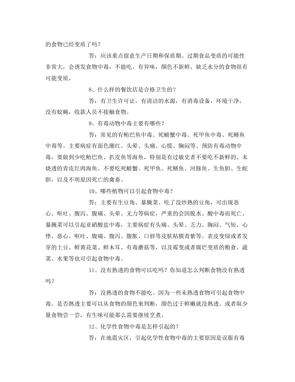 2023年安全常识之防中毒安全常识.docx_第2页