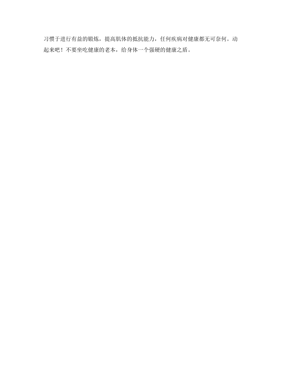 2023年安全常识之防治职业病重点在防.docx_第2页