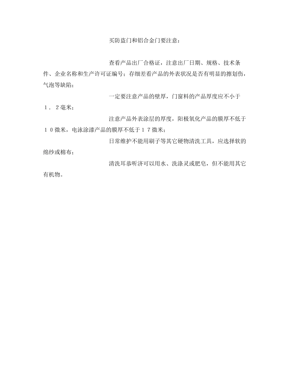 2023年安全常识之防盗门装修安装注意事项.docx_第2页