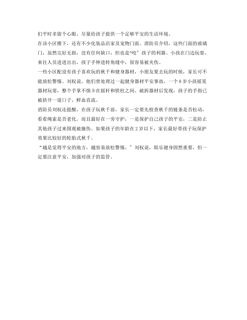 2023年安全常识之防范意外伤害让孩子远离安全杀手.docx_第2页
