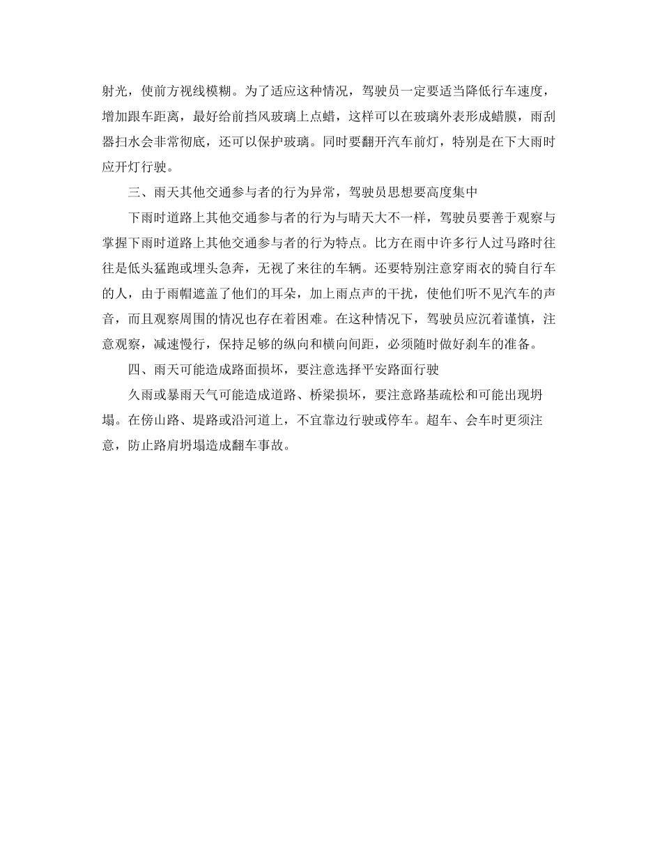 2023年安全常识之雨天行车安全攻略.docx_第2页