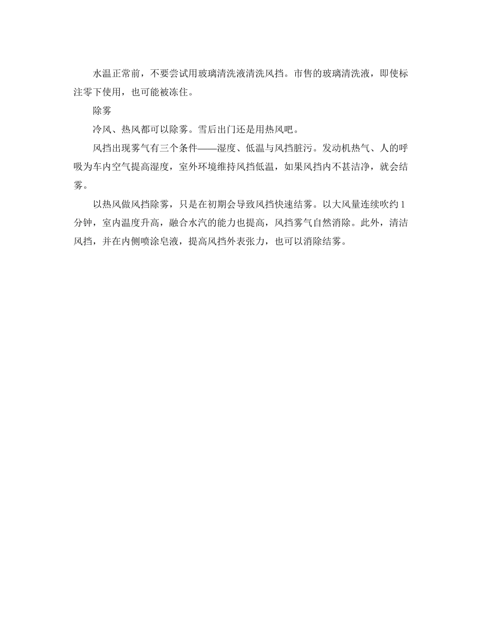 2023年安全常识之雪天出门先五查.docx_第2页