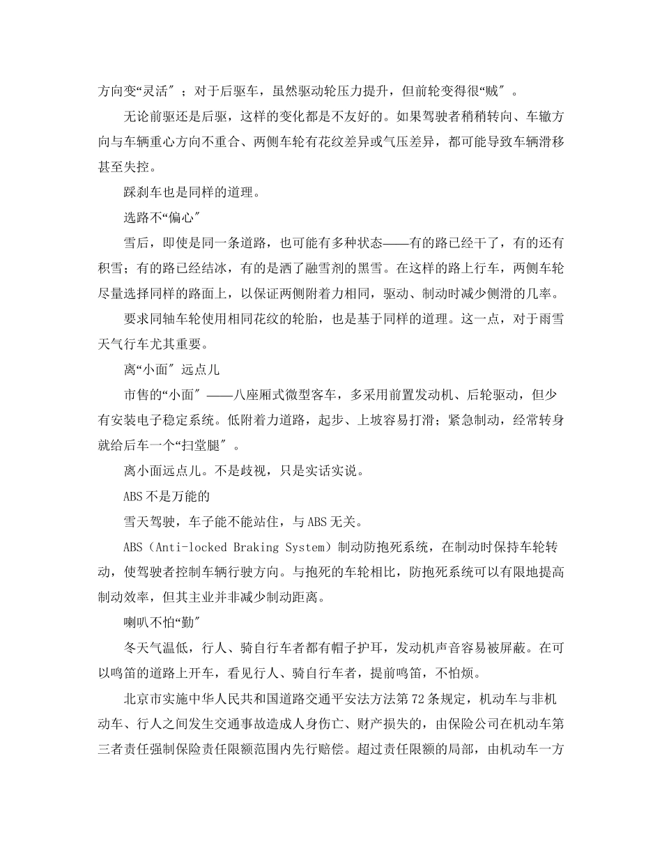 2023年安全常识之雪地驾驶的十个窍门.docx_第2页