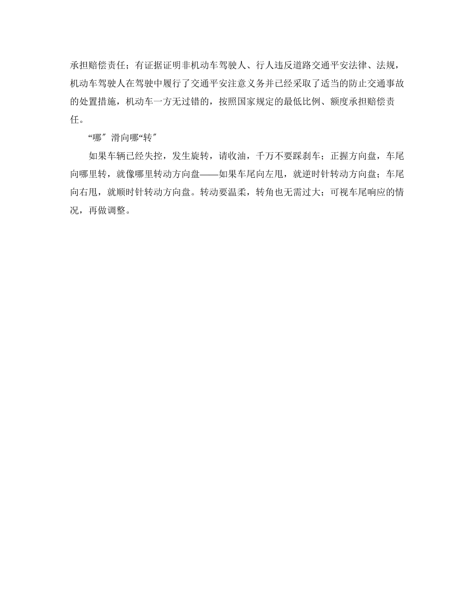 2023年安全常识之雪地驾驶的十个窍门.docx_第3页