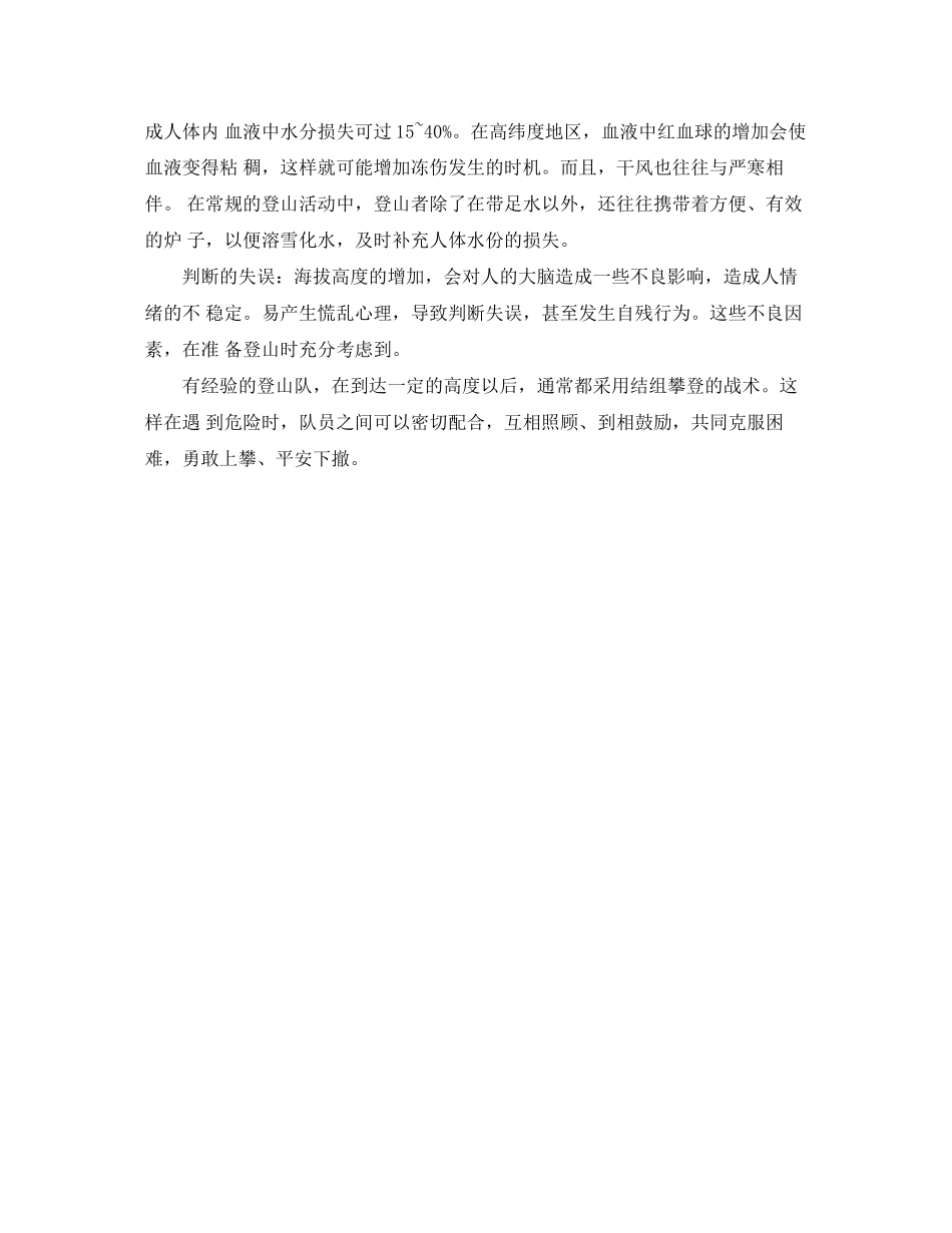 2023年安全常识之高寒地带的致命因素及防范.docx_第2页