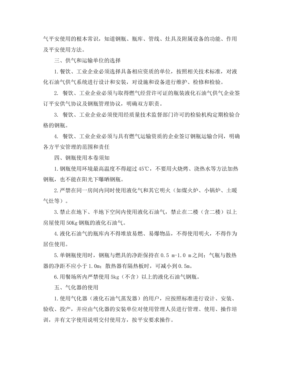 2023年安全常识之餐饮工业企业液化石油安全使用气常识.docx_第2页