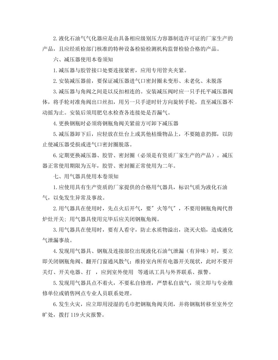 2023年安全常识之餐饮工业企业液化石油安全使用气常识.docx_第3页