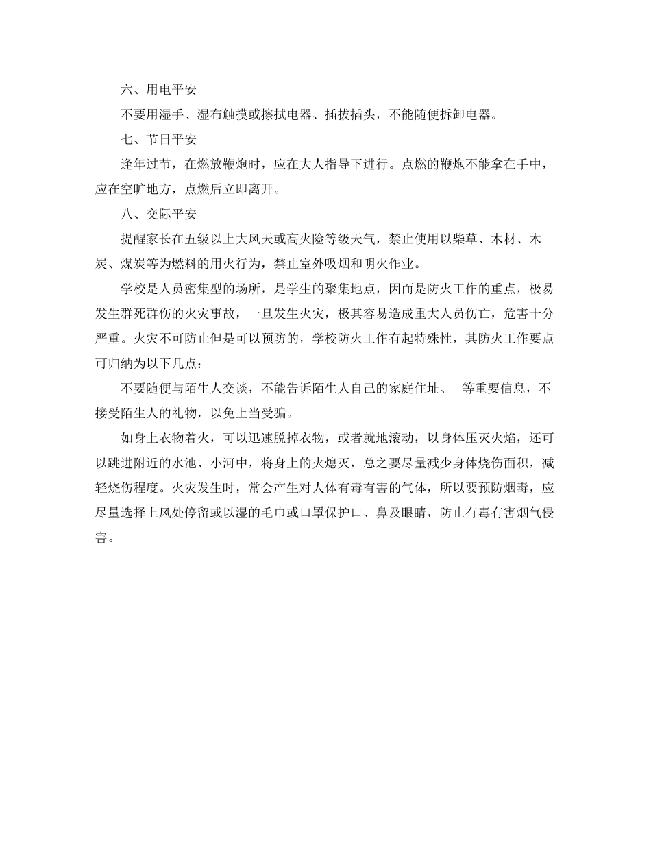 2023年安全常识广播稿.docx_第2页