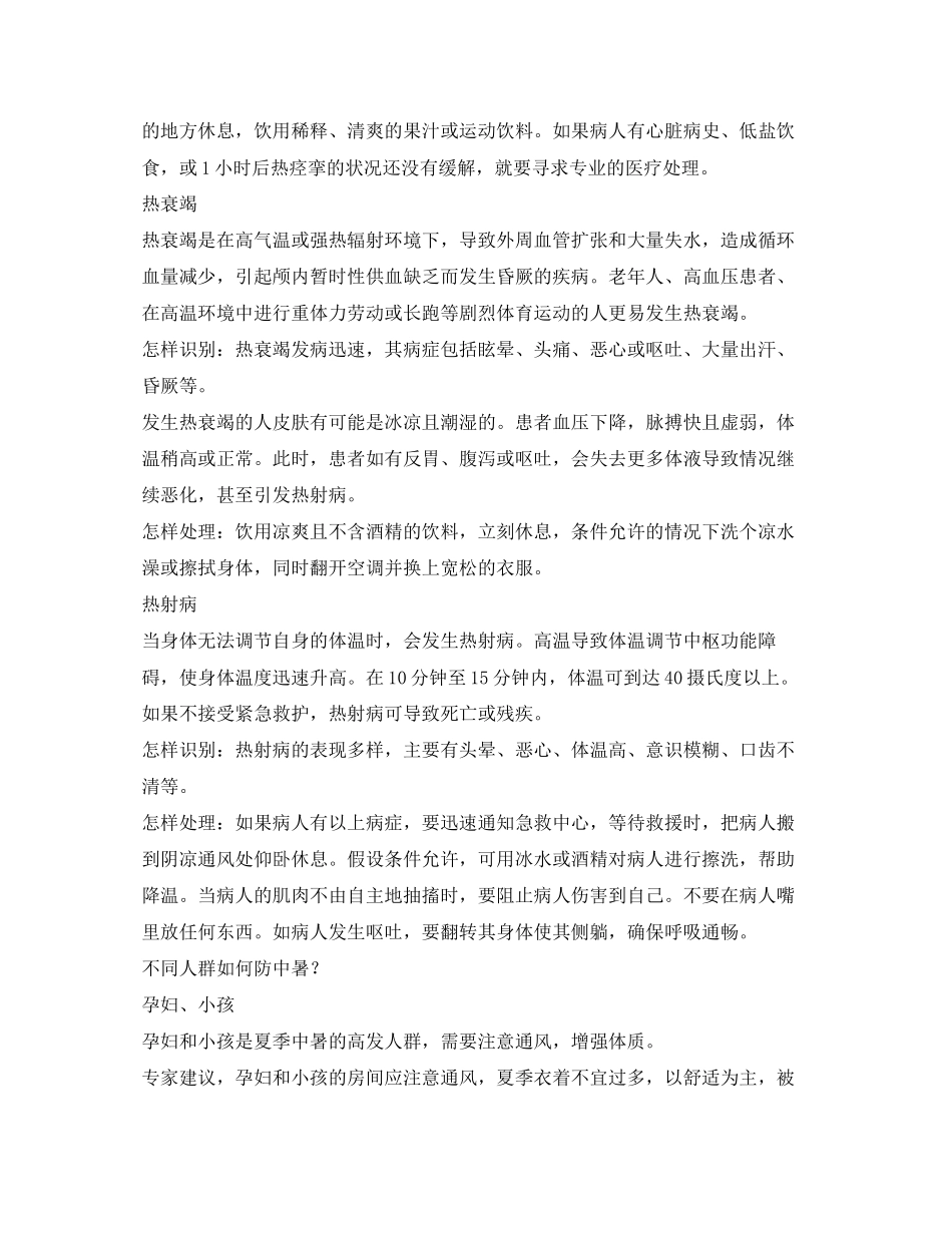2023年安全常识之高温来袭收好这份防暑指南.docx_第3页