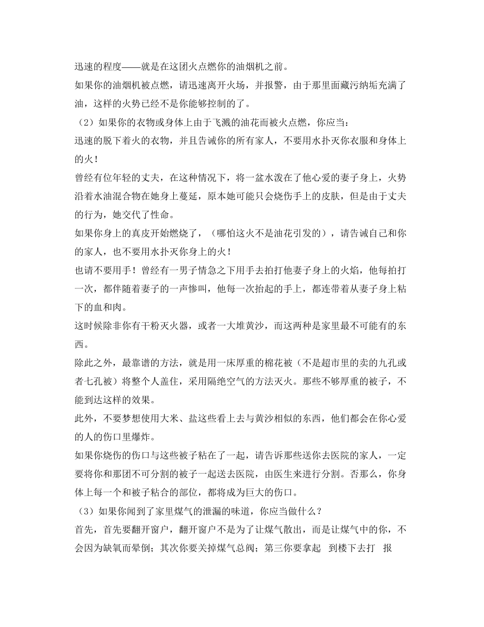 2023年安全常识之高楼失火是往上跑还是往下跑？.docx_第3页