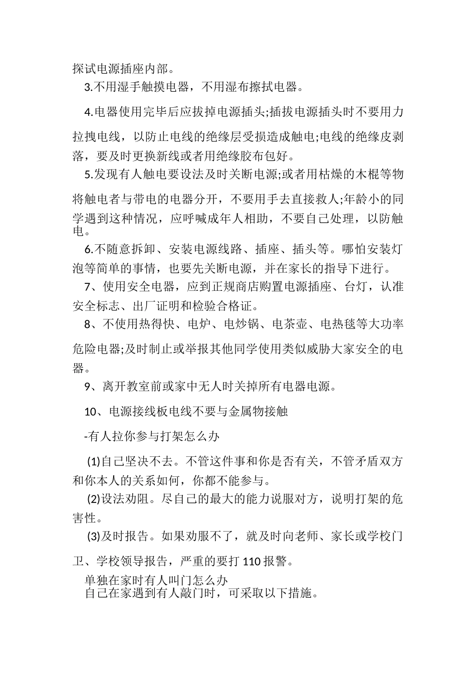 2023年安全常识顺口溜安全常识顺口溜.doc_第3页