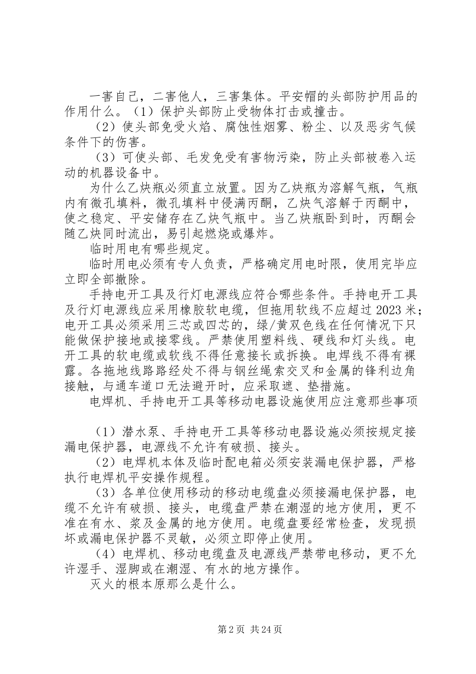 2023年安全环保消防应知应会常识新编.docx_第2页